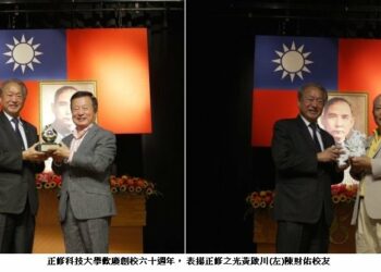 正修科技大學歡慶創校六十週年  表揚正修之光黃啟川、陳財佑校友