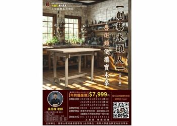 親手打造「便攜實木桌」！南華大學創藝木頭人課程倒數招生
