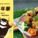 「2025高雄鹹酥雞嘉年華」15日大遠百熱情開炸 65攤美食大展身手BLACKPINK愛店應援登場