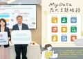MyData便利新生活 申辦社宅護照都輕鬆