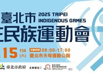 114年度臺北市原住民族運動會 族魂奔騰  團結無限 11/15熱血開賽!!!