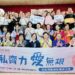 愛無限！公私齊力募資 助高市千餘戶弱勢度難關