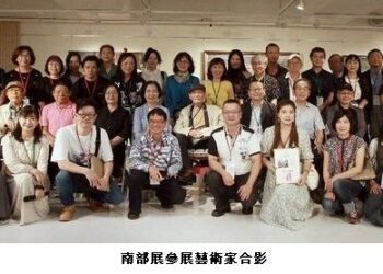 畫壇盛事「南部展」 文化中心重磅展出