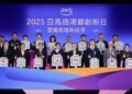 「2025亞馬遜港都創新日」登場！高市府攜手亞馬遜網路服務公司  規劃打造亞洲級金融創新示範場域