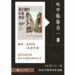 北市圖每月一書講座─藝術蝦《漫步裡的台灣美術:藝術偵探帶路,繪見名畫裡的時代風景》
