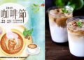 2025高雄咖啡節凹子底11/22、23飄香登場 金牌咖啡職人齊聚 一站品味手沖、甜點與生活選物