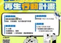 花蓮縣推動「光復青年創業再生行動計畫」 11/24辦理說明會暨提案撰寫工作坊 協助青年災後再出發