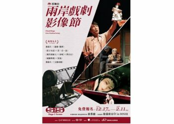 Stage 2 Screen！「兩岸戲劇影像節」12月登場 8部影像＋1VR帶你舞台直通螢幕