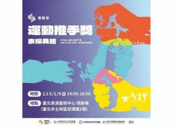 第17屆運動推手獎 獲獎名單出爐  運動部感謝各界推手們支持運動發展 壯大臺灣
