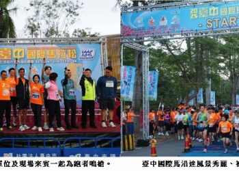 35國跑者匯聚台中！「2025 台中國際馬拉松」 展現運動之都國際魅力