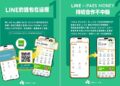 一卡通宣布持續與LINE平台深度合作 提前下載iPASS MONEY APP 讓LINE中錢包、轉帳、繳費服務不間斷