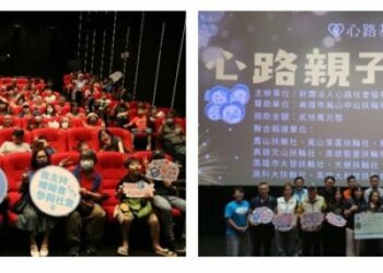 心路親子友善電影  陪伴障礙家庭輕鬆度過假日時光