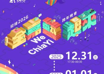 陪市民作伙迎接幸福新年 320+1嘉義市城市博覽會最終場 跨年晚會壓軸展現