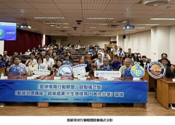 海保署啟動「藍碳復育行動聯盟」以國際視野與在地實踐加速藍碳生態系治理　回應 COP30 藍碳議題新趨勢