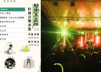 「野趣東高雄 杉林音樂×市集」歲末壓軸登場  12/6走入日光小林，聽金曲、嚐美食 感受部落重生力量