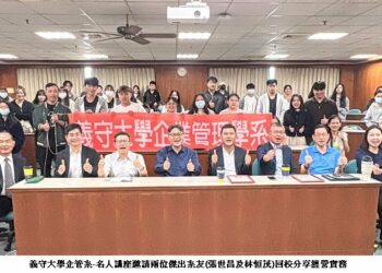 義守企管系名人講座 啟發實務管理新視野  國際商管及AI加持  義守管院成新世代管理人才搖籃