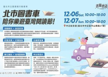 「書靈密語」12月行動書車出發臺灣閱讀節！識讀．識詐：冬季閱讀守護行動