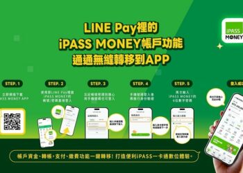 不需全部提領 錢包一直都在還變得更好用!啟用iPASS MONEY APP 一卡通支付服務全面升級不間斷