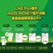 不需全部提領 錢包一直都在還變得更好用!啟用iPASS MONEY APP 一卡通支付服務全面升級不間斷