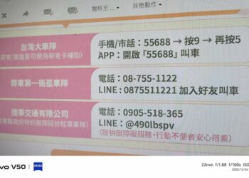 屏東縣敬老卡、博愛卡新增計程車服務上路  每趟補助100點輕鬆搭