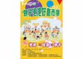 澎湖冬日最療癒親子活動 「泡泡好農市集」12/6中正國小登場  泡泡闖關 × 食農教育 × 小農直賣 一次滿足親子週末