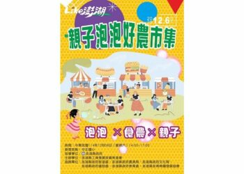 澎湖冬日最療癒親子活動 「泡泡好農市集」12/6中正國小登場  泡泡闖關 × 食農教育 × 小農直賣 一次滿足親子週末