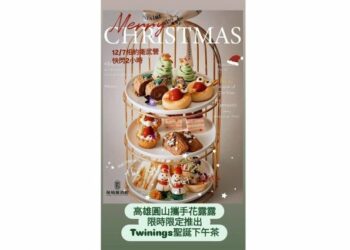 高雄圓山打造雙重聖誕饗宴 衛武營唐寧草地午茶宴、祕境火雞盛宴同步登場