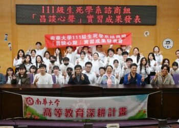 南華大學生死學系諮商組實習成果發表 展現專業與成長