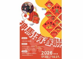 迎接馬年新春 北市圖永春分館自助借閱送限量春聯與趣味冰箱貼