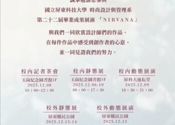 服裝設計  屏東科技大學校外走秀