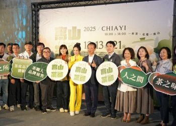 「一杯茶,走進一座山」2025 高山茶都.嘉義 12月13日盛大展出