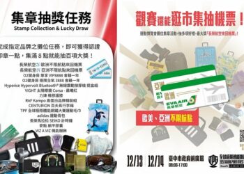 全球極限體能鋼鐵大賽點燃台中! 全民集章挑戰同步開戰 集滿抽長榮航空歐美來回機票