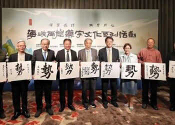 2025兩岸年度漢字公布 「勢」字以最高票當選