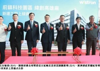 百億投資落地 緯創高雄智慧廠房上梁 創造4,500個就業機會