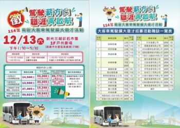 大客車駕駛徵才活動12/13歡迎您來!