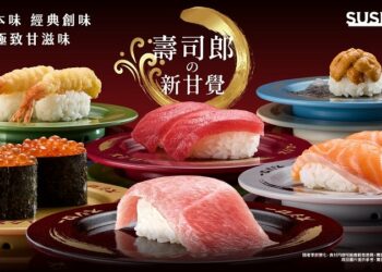 壽司郎の「新甘覺」常態商品擴充!全新 7 段價格帶,打造多元美味選擇