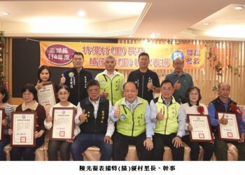 陳光復表揚特(績)優村里長、幹事