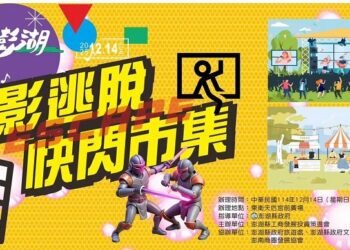 澎湖冬季最吸睛沉浸式活動登場  「光影市集：穿越東衛的歷史」 12/14 東衛天后宮盛大亮相
