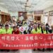 明燈慈善會熱心公益 連續六年關懷弱勢送暖!