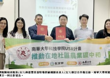 南華大學與億豐昌畜牧場簽署合作　推動低碳畜牧與循環農業