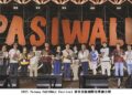2025 Taiwan PASIWALI Festival 原住民族國際音樂節臺東盛大登場 用音樂與世界對話,共譜文化新篇章