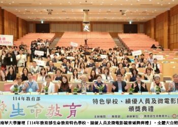 生命教育典範齊聚南華大學受表揚 共譜動人的生命篇章