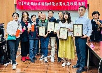 頭份市表揚5績優公寓大廈　  獎勵自治管理打造宜居城市