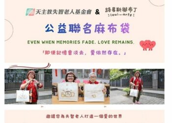 小額募款下降 為失智長者築起「愛的世界」，需要你我支持