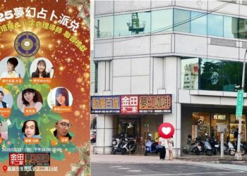 金田不二家攜手琲行天團 陪動漫迷過占卜聖誕