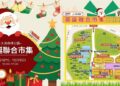 大湳森林公園「耶誕聯合市集」熱鬧登場 在地攜手打造暖心耶誕週末 親子同樂、文化共享更有味