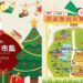 大湳森林公園「耶誕聯合市集」熱鬧登場 在地攜手打造暖心耶誕週末 親子同樂、文化共享更有味