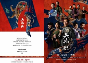 乙未保臺戰役130週年最後一役重現歷史 榮興客家採茶劇團《吳湯興》12月20日銅鑼火車站登場