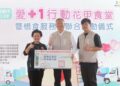 實現社區關懷「愛+1」分享的互助網絡 嘉義市行動花甲食堂暨惜食服務站」聯合啟動