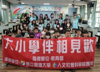 高雄大學攜手大竹國小 大小學伴「蓮」開並蒂 雙語共學相見歡